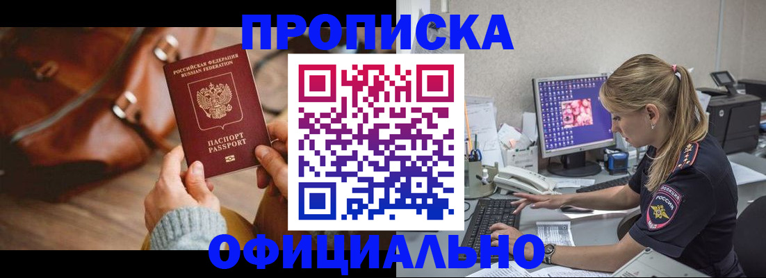 прописка штамп в Сахалинской области