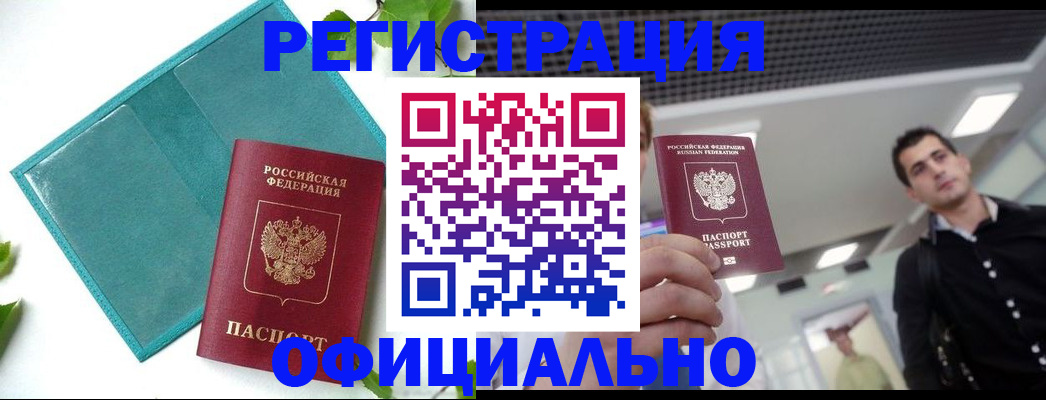 купить прописку в Сахалинской области