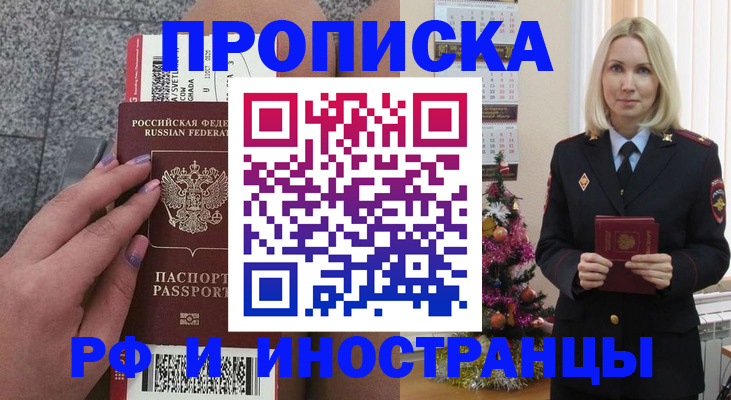 прописка для военкомата в Сахалинской области